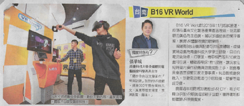 [ 新闻讯息 ] 自由时报-周日特别企划:台南文化创意产业园区VR体验