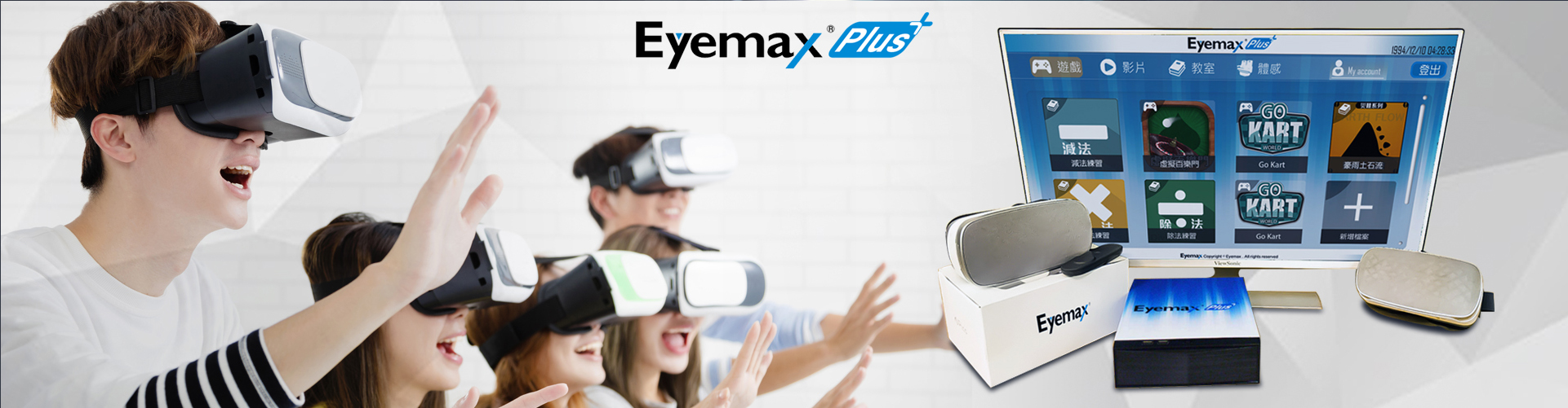 近期推出 Eyemax Plus  VR体感播放系统